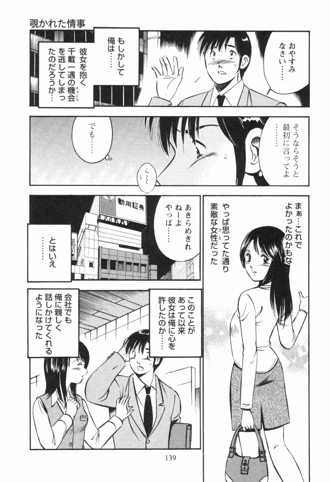 [Maakou] Secret Love II page 143 full