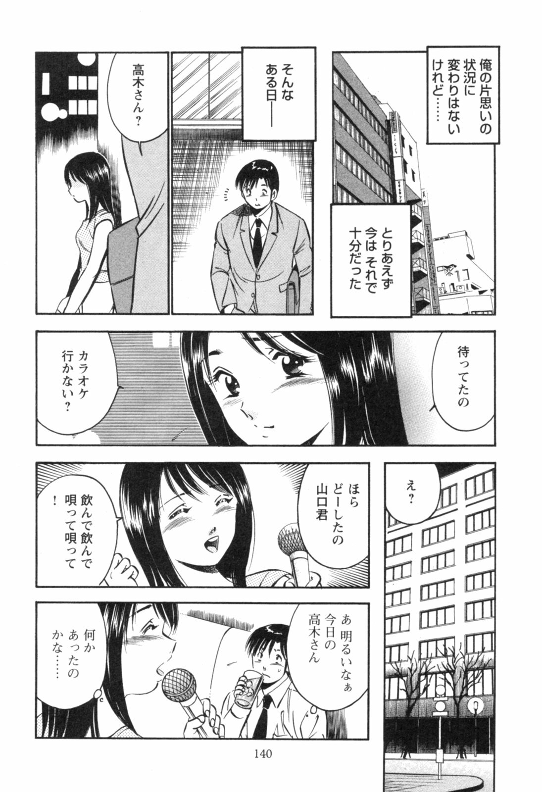 [Maakou] Secret Love II page 144 full