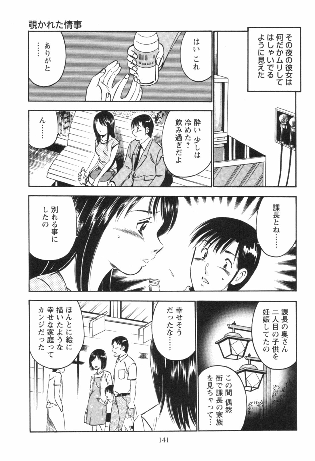 [Maakou] Secret Love II page 145 full