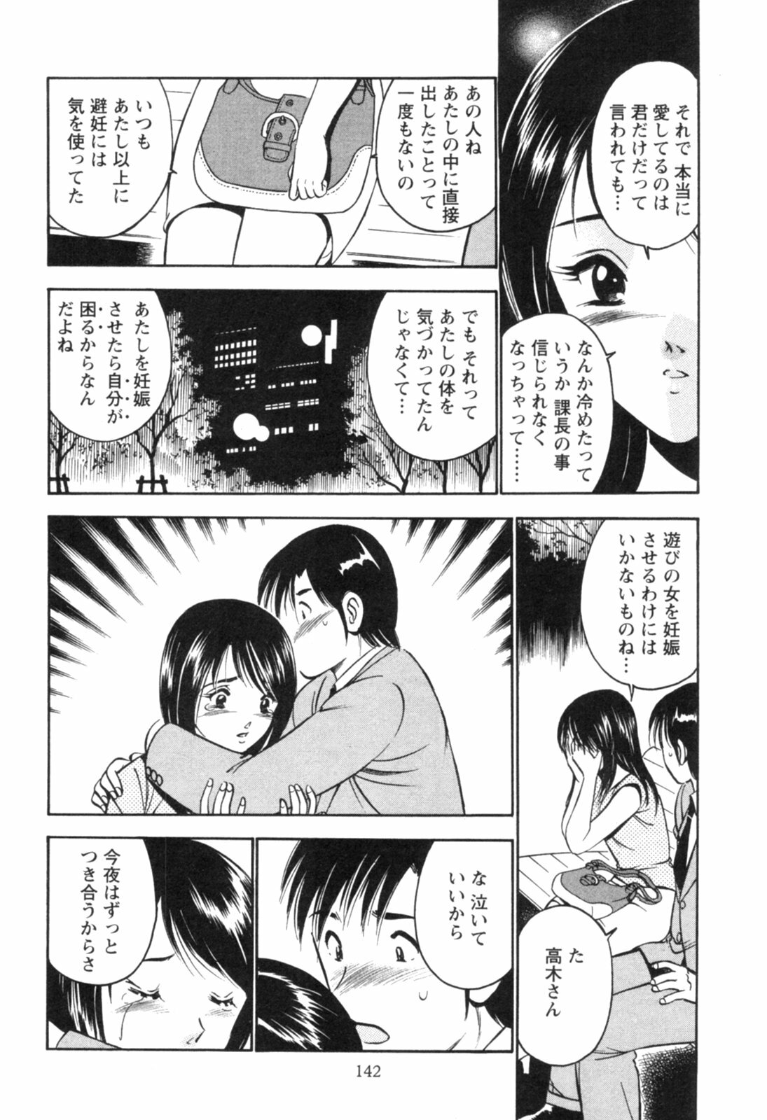 [Maakou] Secret Love II page 146 full