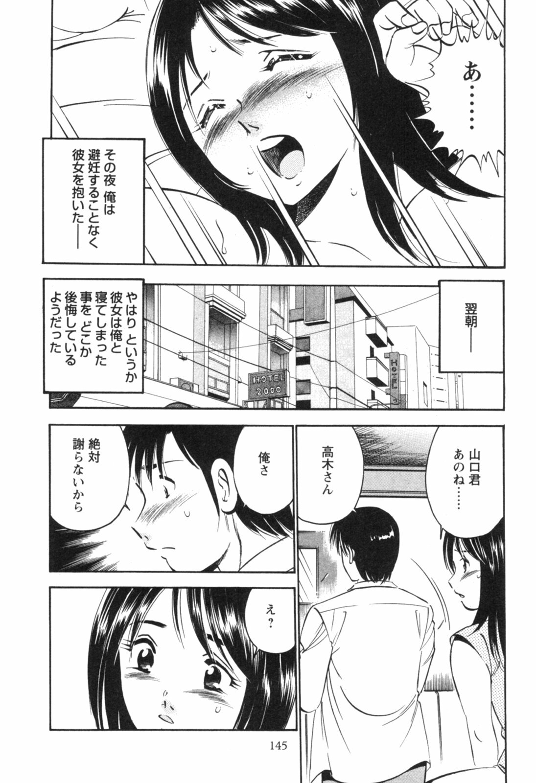[Maakou] Secret Love II page 149 full