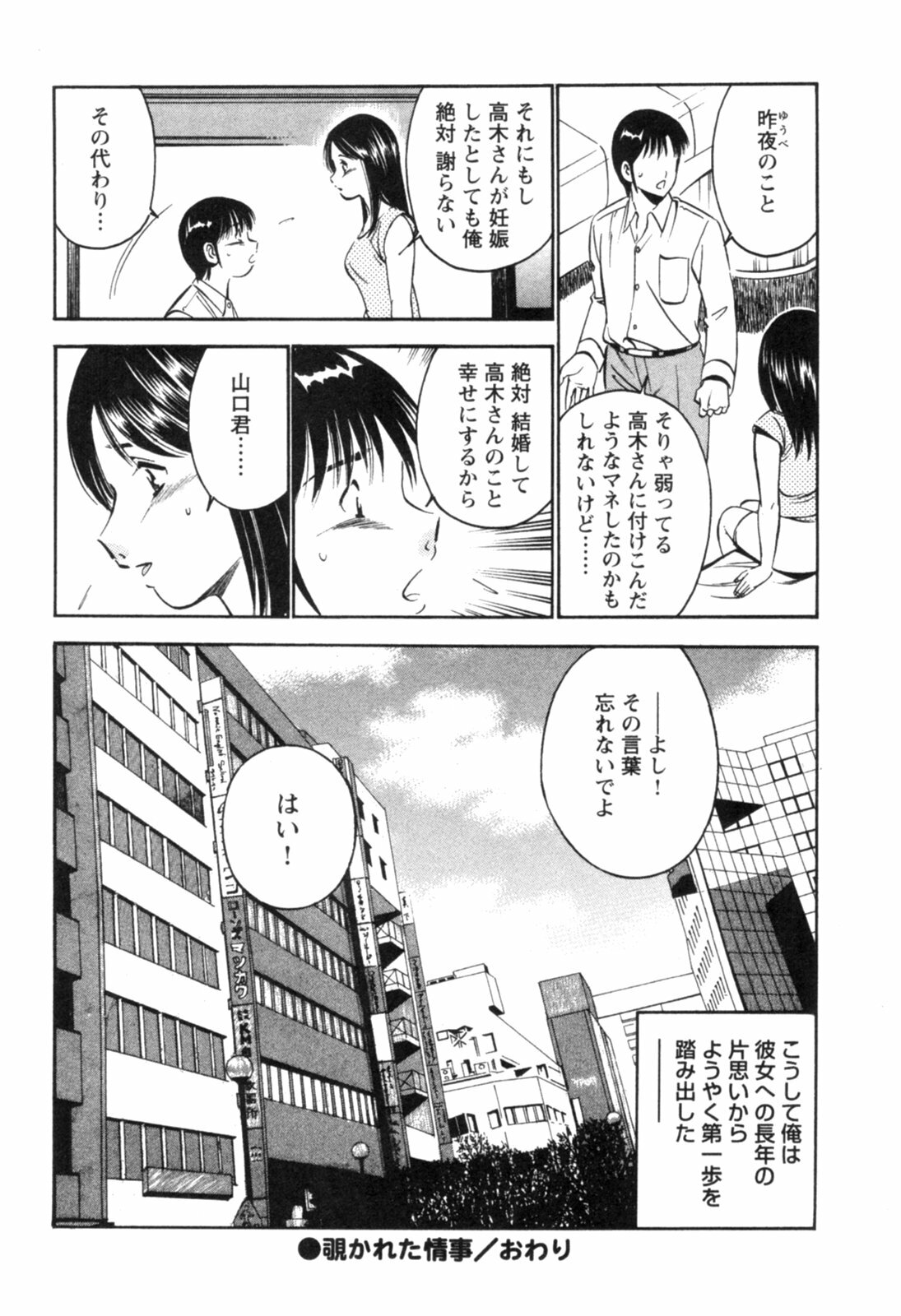 [Maakou] Secret Love II page 150 full