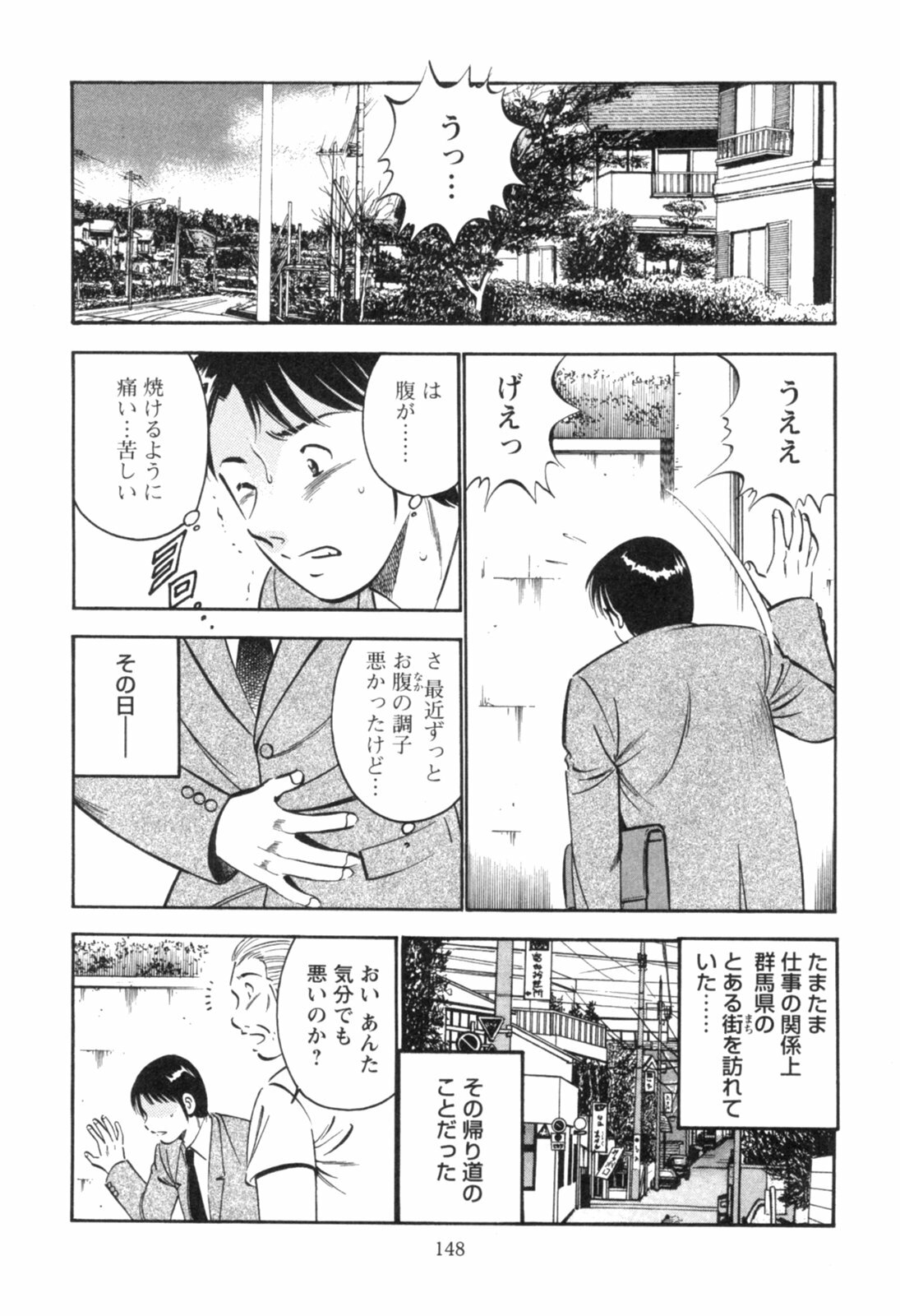 [Maakou] Secret Love II page 152 full