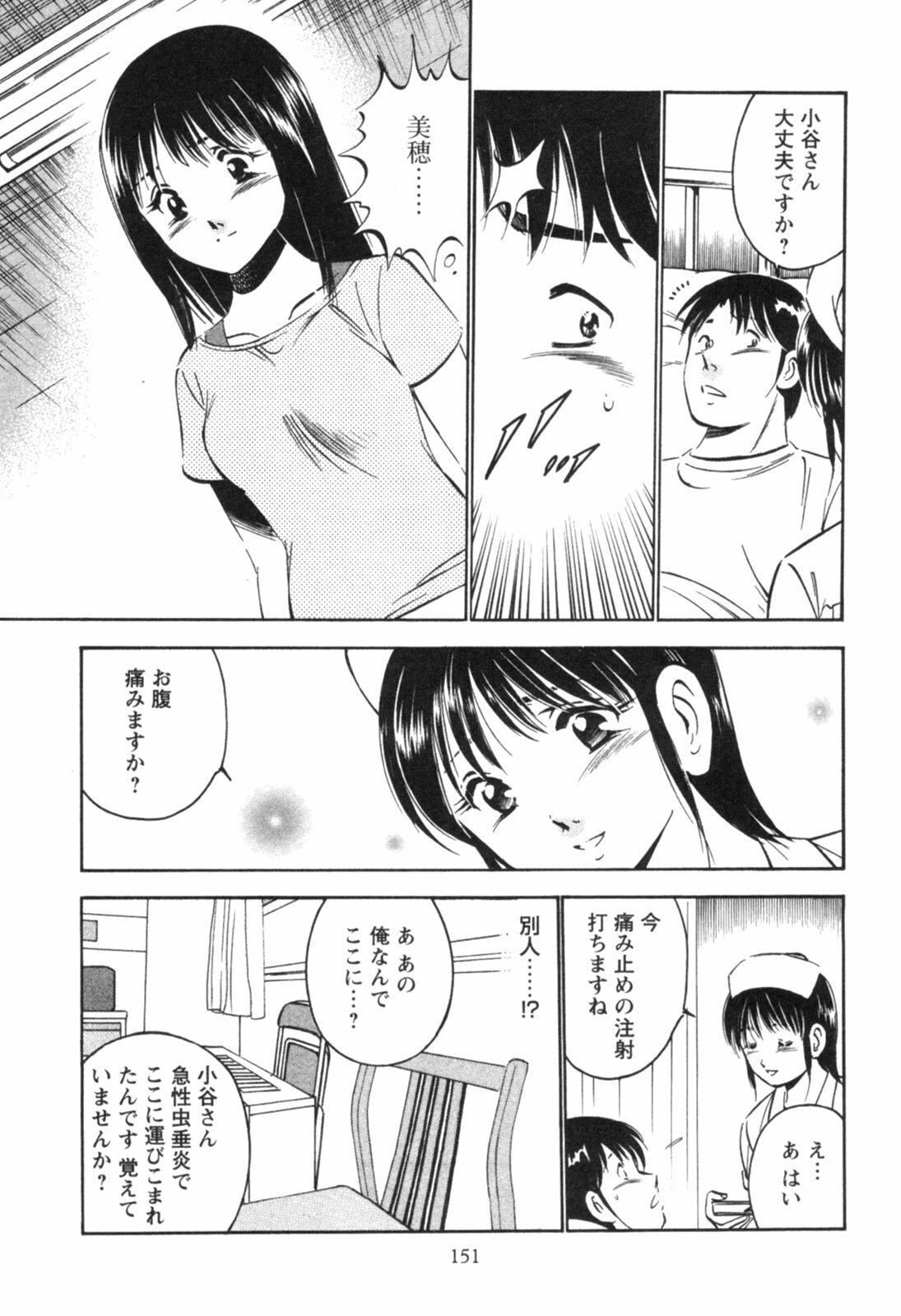 [Maakou] Secret Love II page 155 full