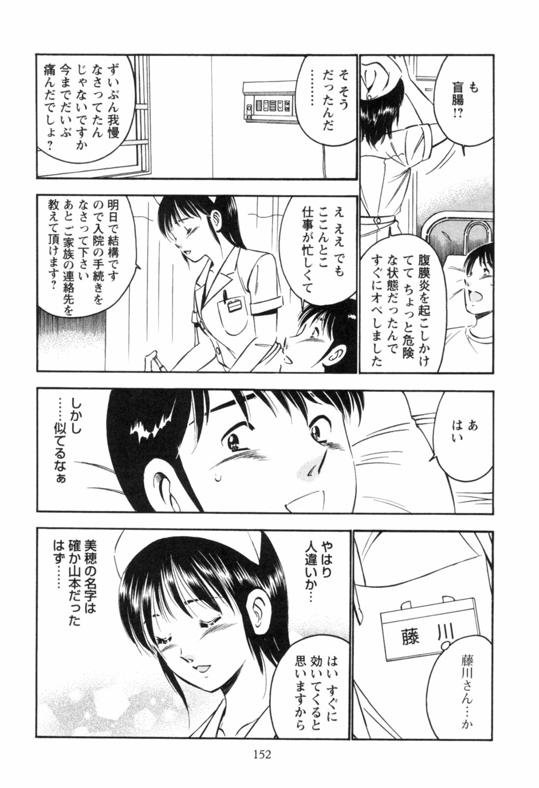 [Maakou] Secret Love II page 156 full
