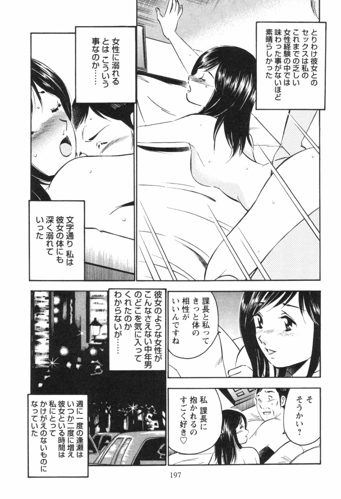 [Maakou] Secret Love II page 201 full