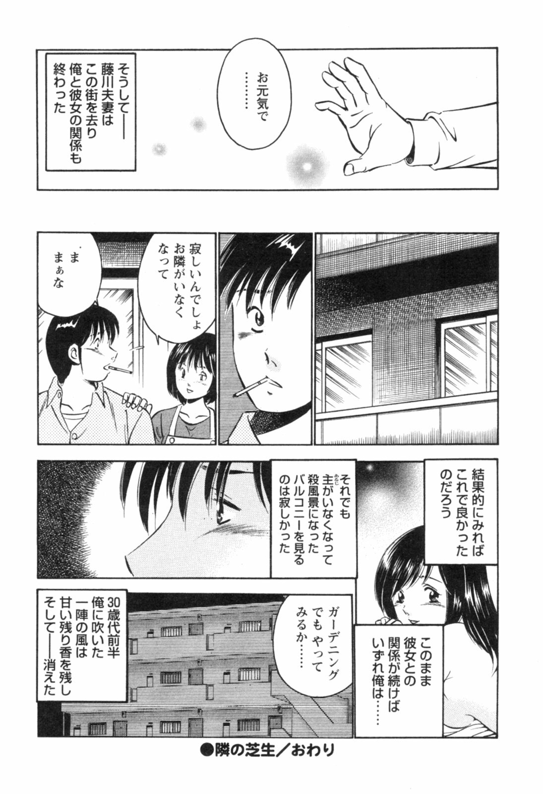 [Maakou] Secret Love II page 90 full