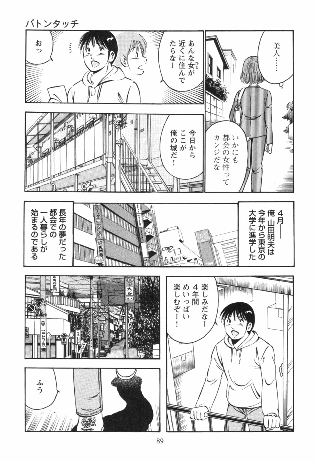 [Maakou] Secret Love II page 93 full