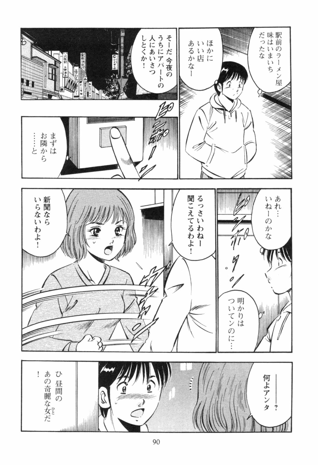 [Maakou] Secret Love II page 94 full