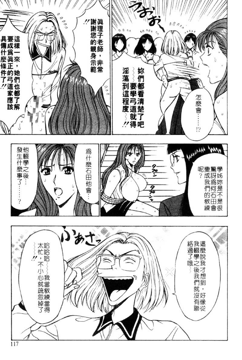 [Nagashima Chosuke] Bakusha Kyuudou Men 3 [Chinese] page 117 full