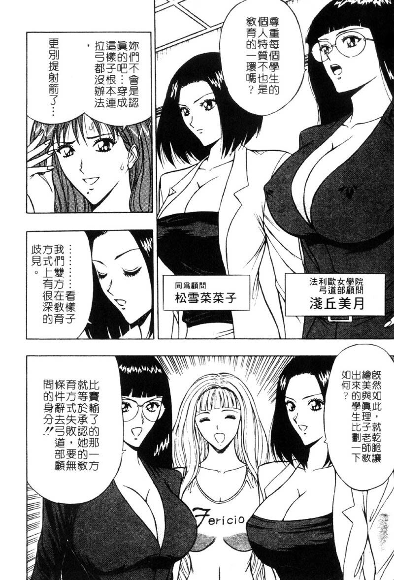 [Nagashima Chosuke] Bakusha Kyuudou Men 3 [Chinese] page 12 full