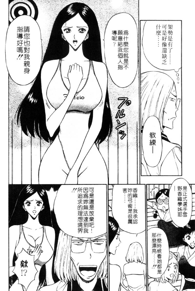 [Nagashima Chosuke] Bakusha Kyuudou Men 3 [Chinese] page 132 full