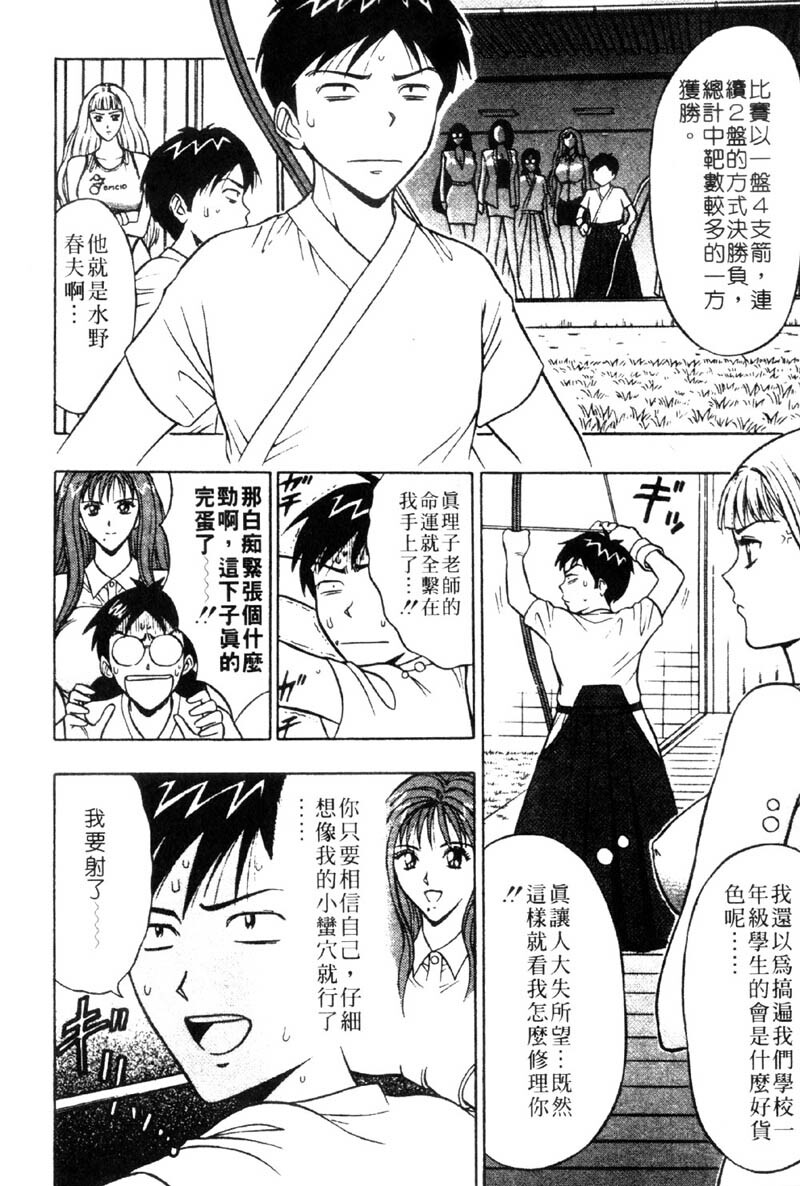 [Nagashima Chosuke] Bakusha Kyuudou Men 3 [Chinese] page 14 full