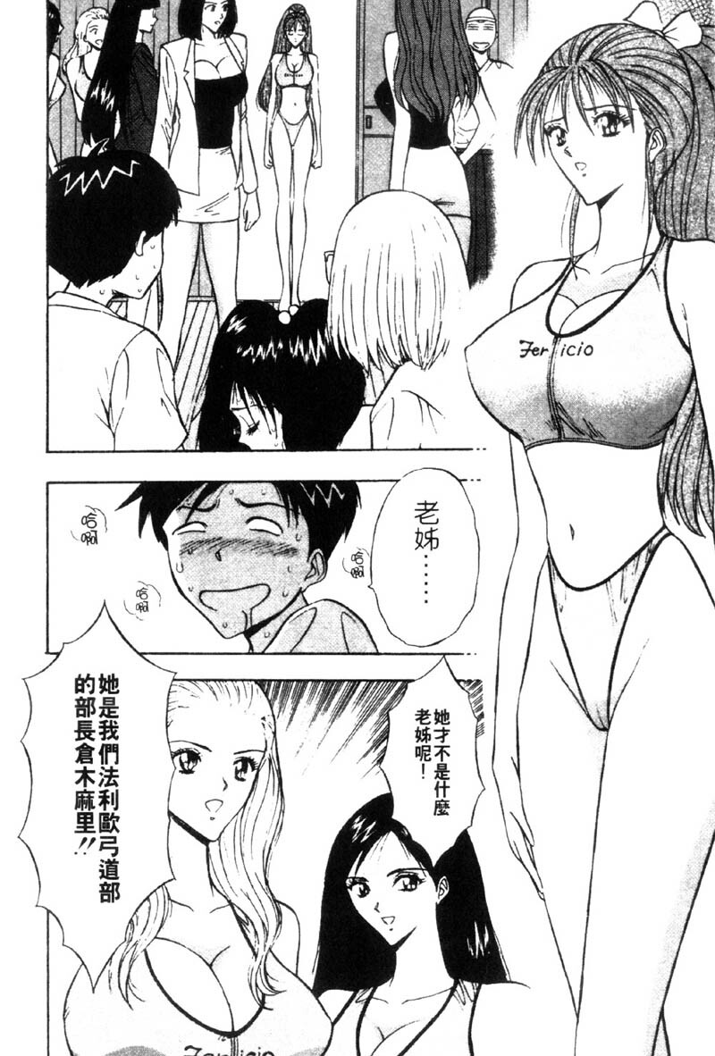 [Nagashima Chosuke] Bakusha Kyuudou Men 3 [Chinese] page 170 full