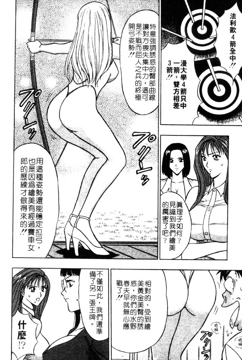 [Nagashima Chosuke] Bakusha Kyuudou Men 3 [Chinese] page 18 full