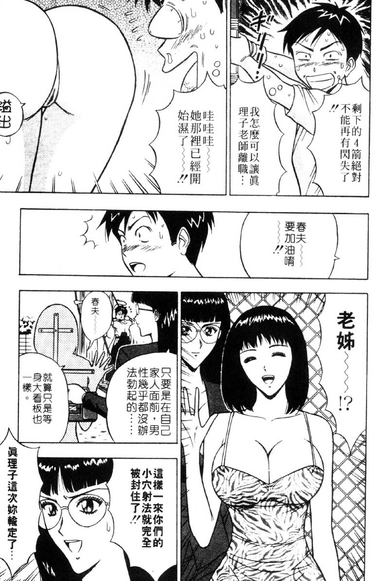 [Nagashima Chosuke] Bakusha Kyuudou Men 3 [Chinese] page 19 full