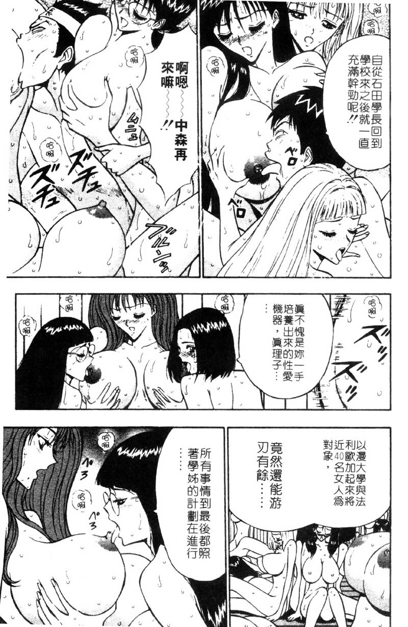 [Nagashima Chosuke] Bakusha Kyuudou Men 3 [Chinese] page 191 full