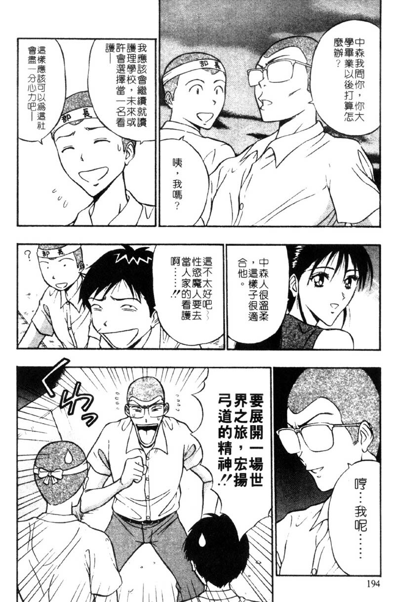 [Nagashima Chosuke] Bakusha Kyuudou Men 3 [Chinese] page 194 full