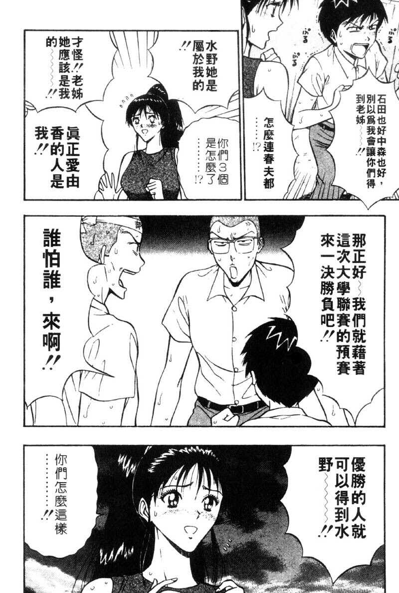 [Nagashima Chosuke] Bakusha Kyuudou Men 3 [Chinese] page 196 full