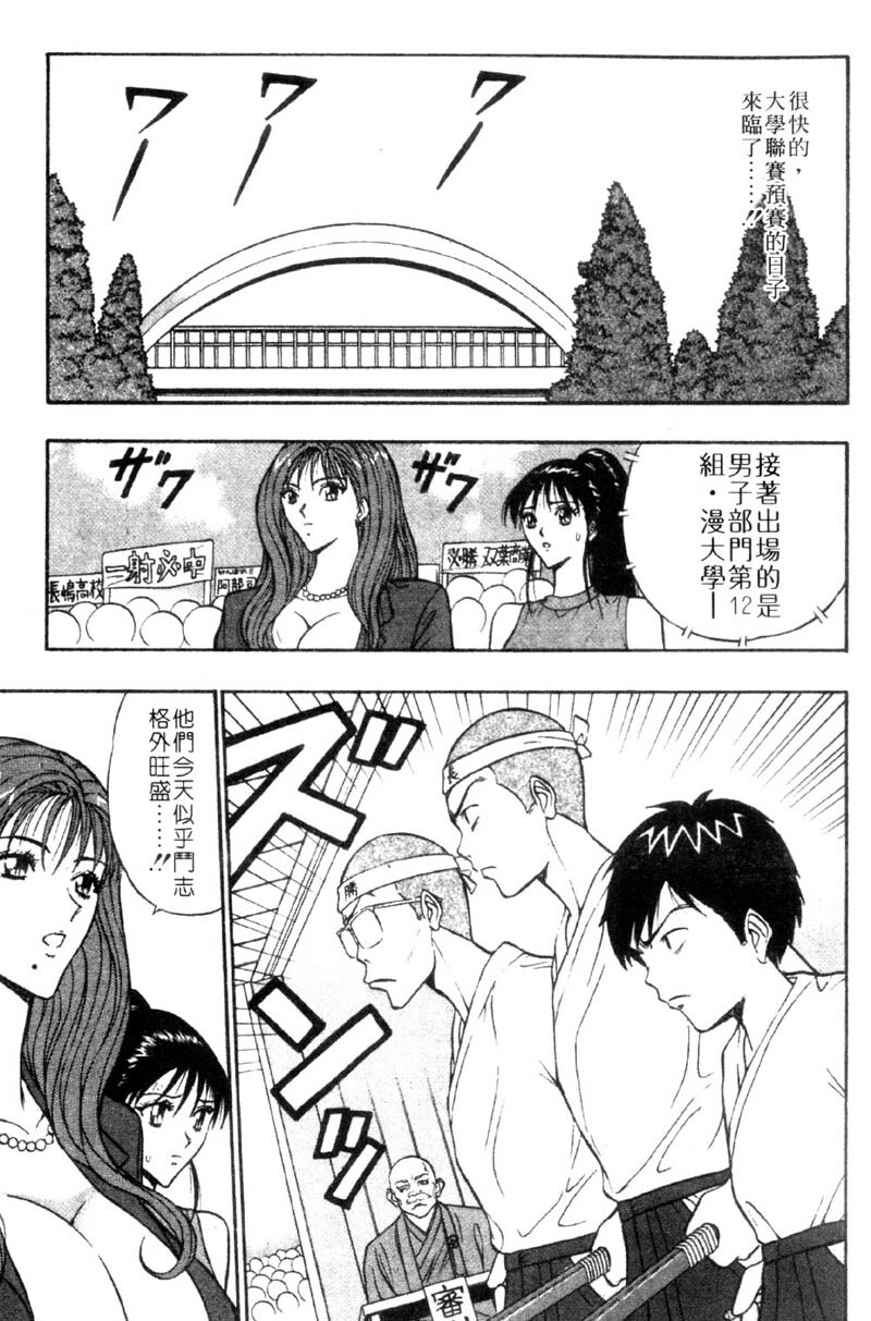 [Nagashima Chosuke] Bakusha Kyuudou Men 3 [Chinese] page 197 full