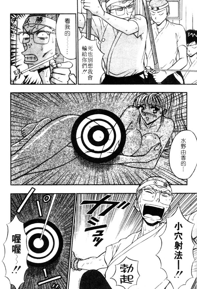 [Nagashima Chosuke] Bakusha Kyuudou Men 3 [Chinese] page 198 full