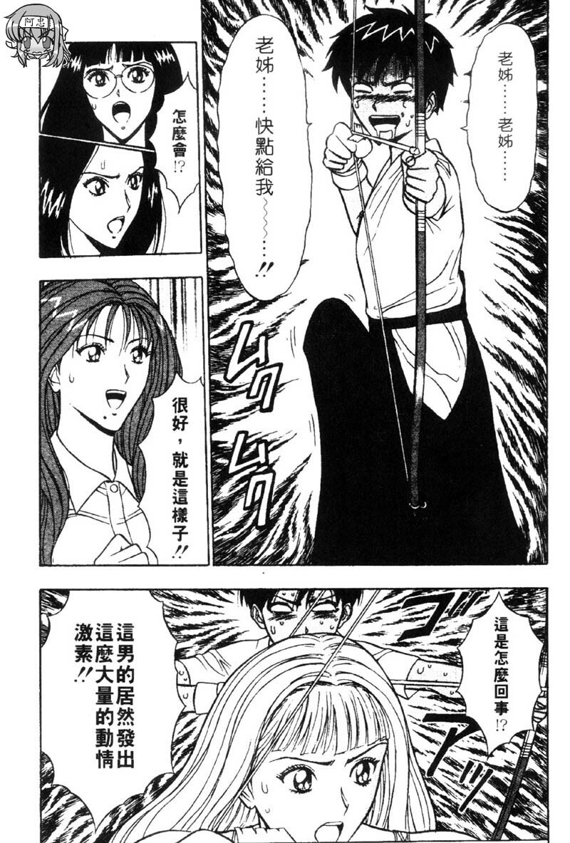 [Nagashima Chosuke] Bakusha Kyuudou Men 3 [Chinese] page 20 full