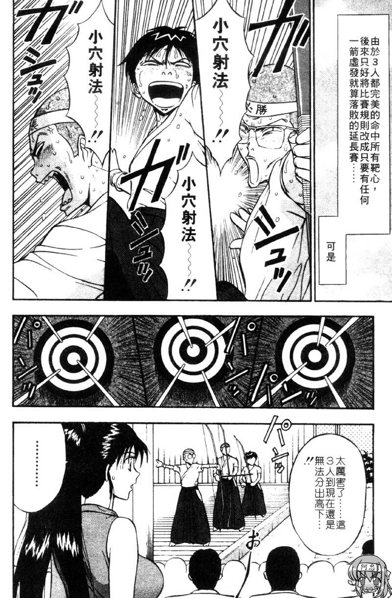 [Nagashima Chosuke] Bakusha Kyuudou Men 3 [Chinese] page 200 full