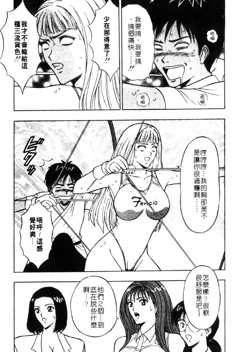 [Nagashima Chosuke] Bakusha Kyuudou Men 3 [Chinese] page 21 full