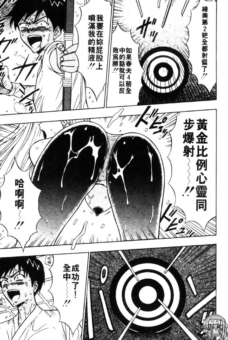 [Nagashima Chosuke] Bakusha Kyuudou Men 3 [Chinese] page 25 full