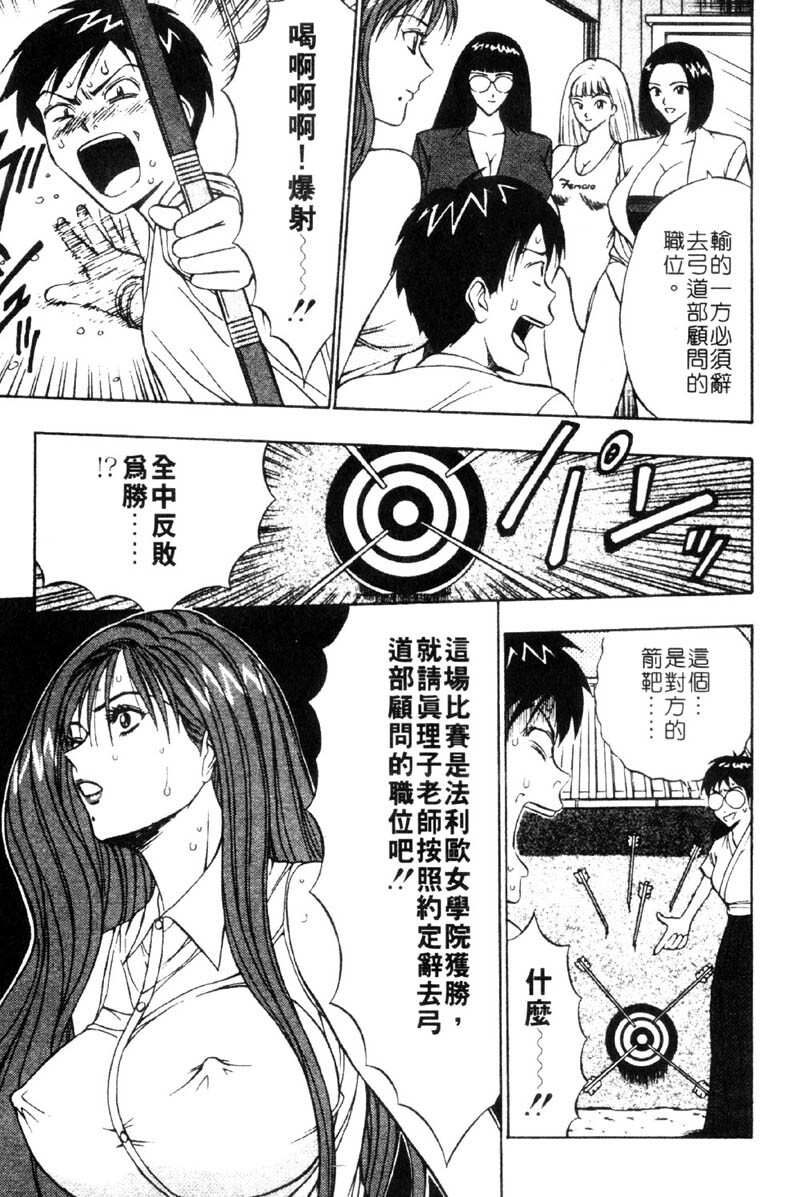 [Nagashima Chosuke] Bakusha Kyuudou Men 3 [Chinese] page 27 full