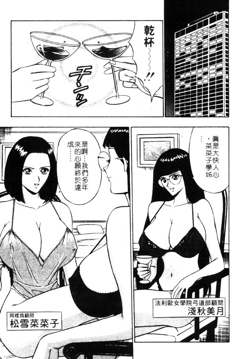 [Nagashima Chosuke] Bakusha Kyuudou Men 3 [Chinese] page 29 full