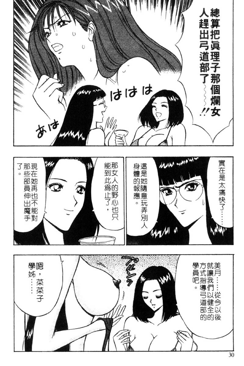 [Nagashima Chosuke] Bakusha Kyuudou Men 3 [Chinese] page 30 full