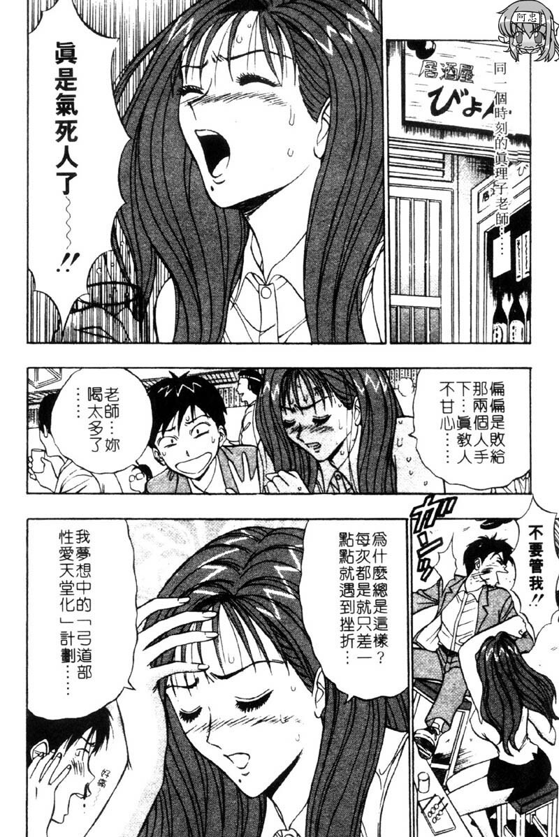 [Nagashima Chosuke] Bakusha Kyuudou Men 3 [Chinese] page 32 full