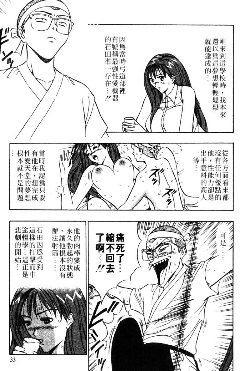 [Nagashima Chosuke] Bakusha Kyuudou Men 3 [Chinese] page 33 full