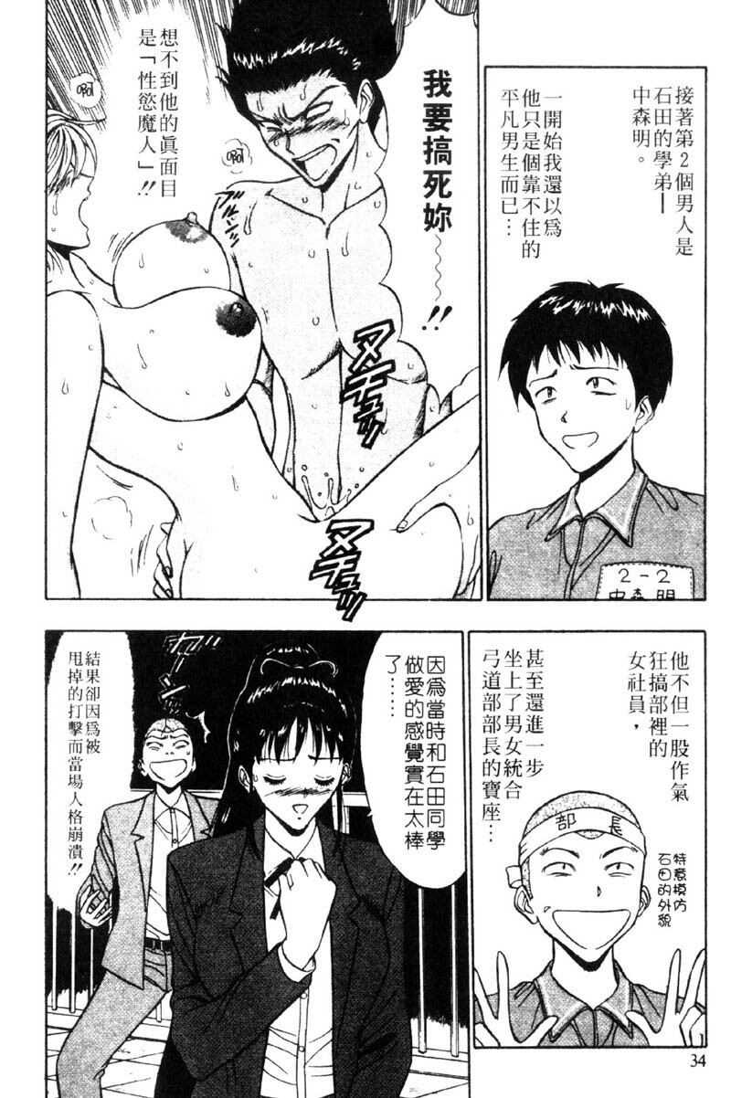 [Nagashima Chosuke] Bakusha Kyuudou Men 3 [Chinese] page 34 full