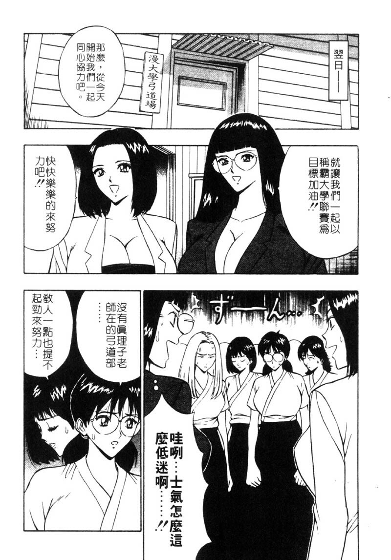 [Nagashima Chosuke] Bakusha Kyuudou Men 3 [Chinese] page 36 full