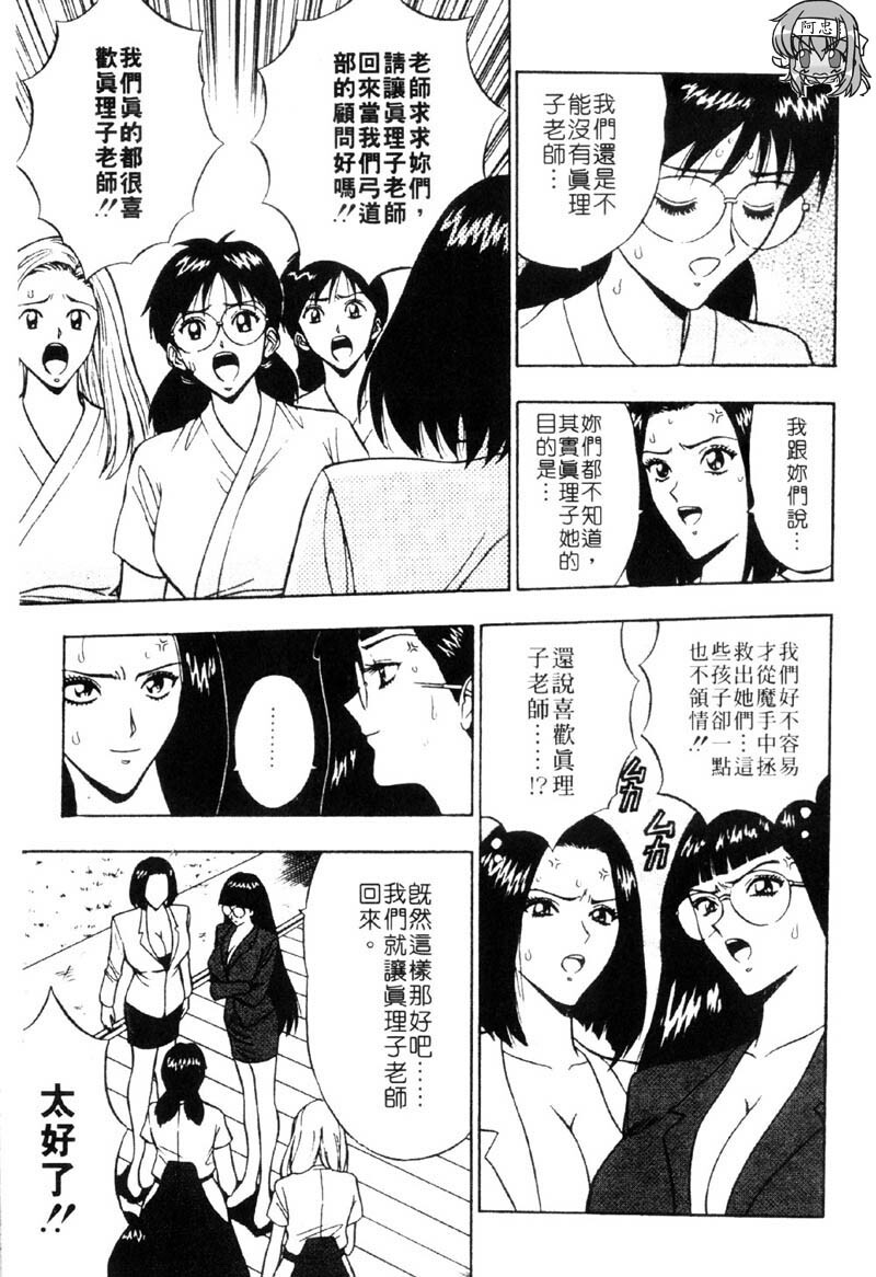 [Nagashima Chosuke] Bakusha Kyuudou Men 3 [Chinese] page 37 full