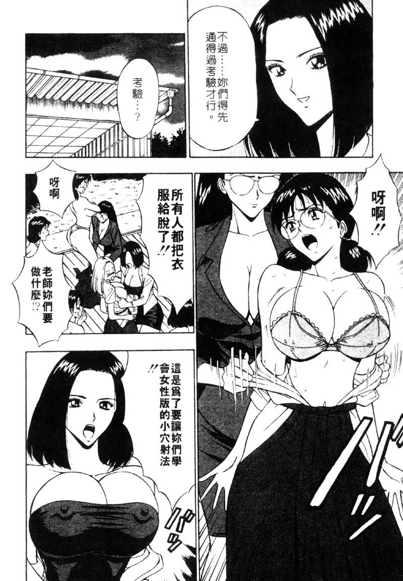 [Nagashima Chosuke] Bakusha Kyuudou Men 3 [Chinese] page 38 full