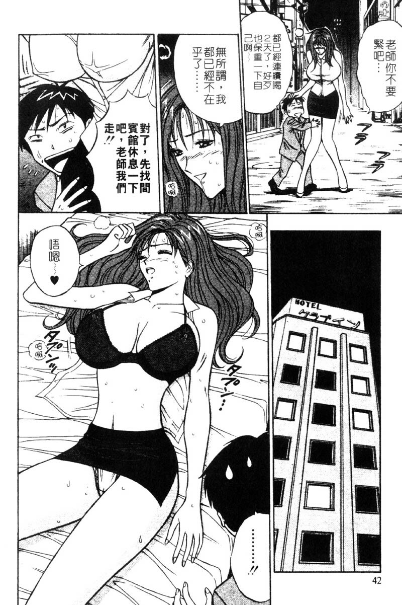 [Nagashima Chosuke] Bakusha Kyuudou Men 3 [Chinese] page 42 full