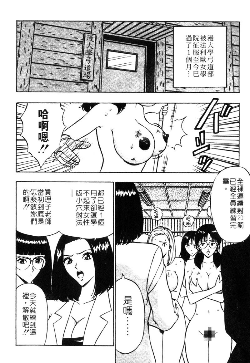 [Nagashima Chosuke] Bakusha Kyuudou Men 3 [Chinese] page 50 full