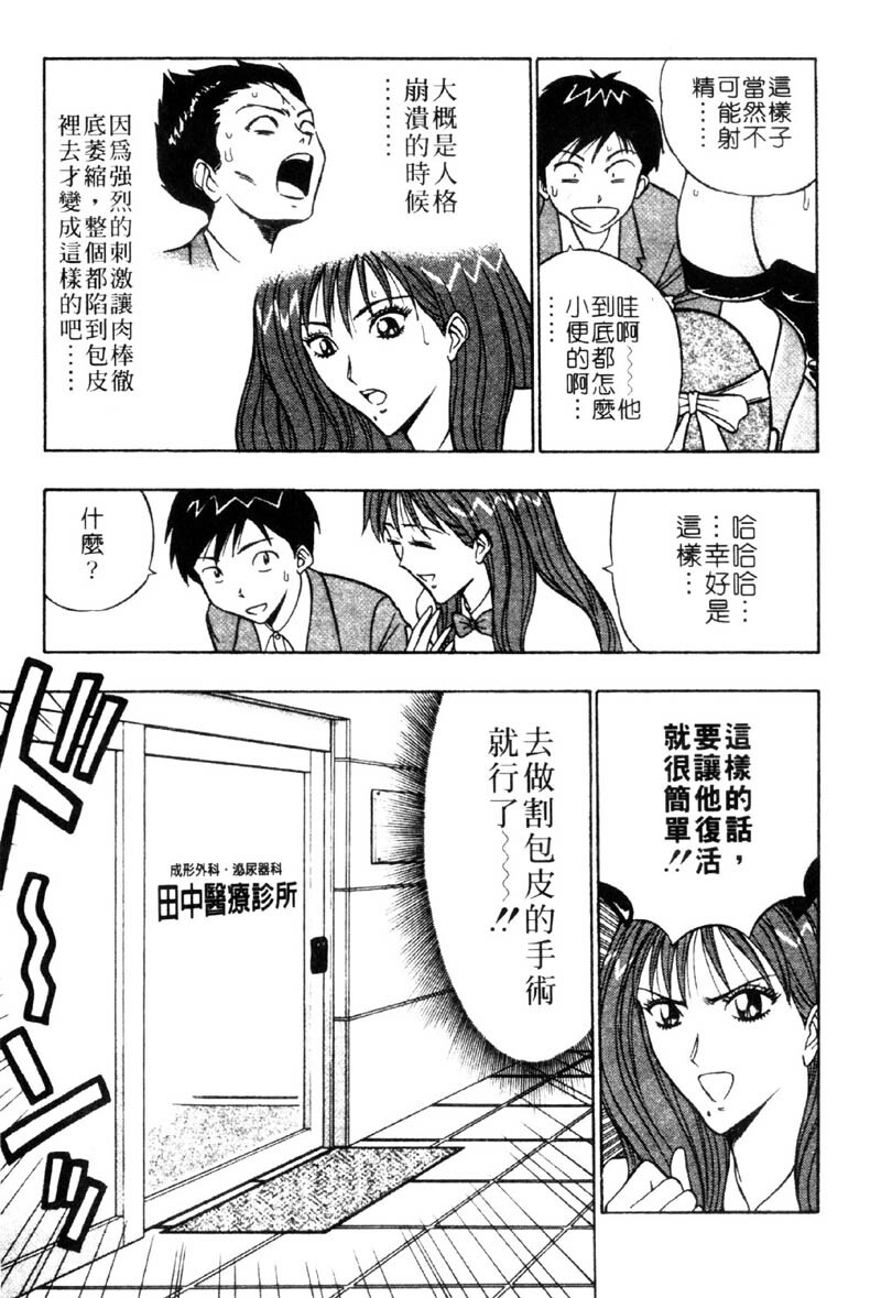 [Nagashima Chosuke] Bakusha Kyuudou Men 3 [Chinese] page 55 full