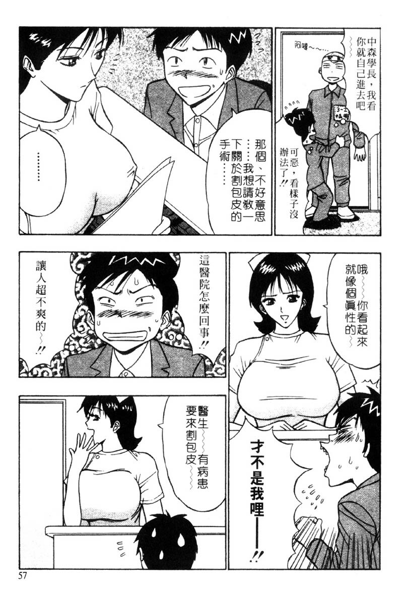 [Nagashima Chosuke] Bakusha Kyuudou Men 3 [Chinese] page 57 full