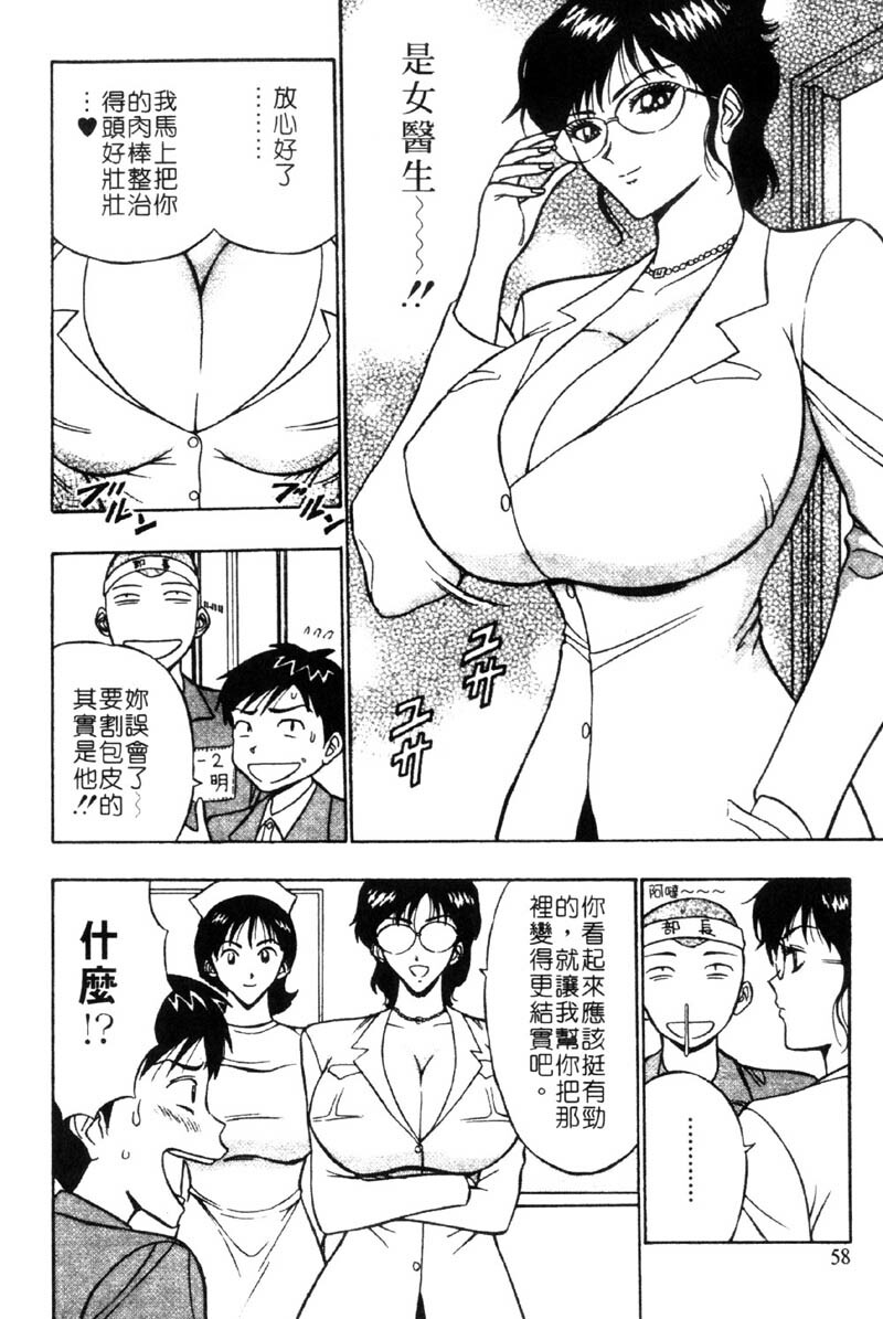 [Nagashima Chosuke] Bakusha Kyuudou Men 3 [Chinese] page 58 full