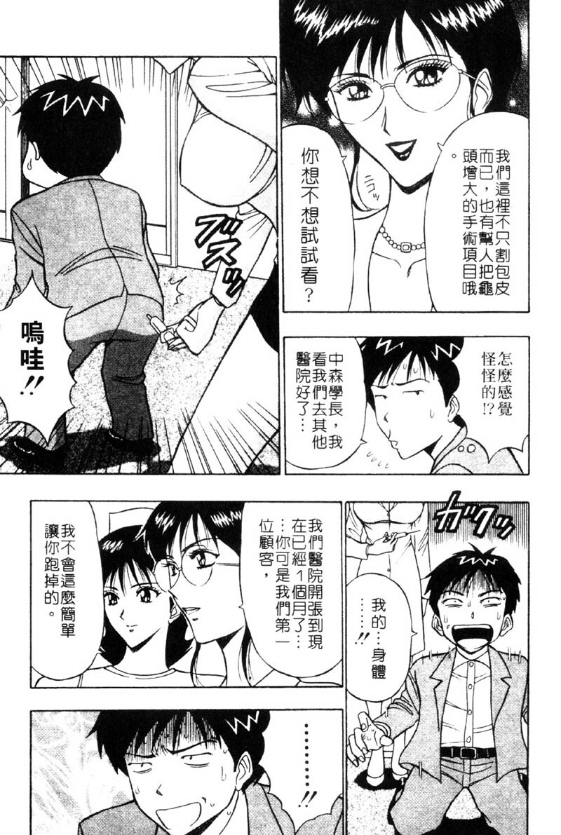 [Nagashima Chosuke] Bakusha Kyuudou Men 3 [Chinese] page 59 full