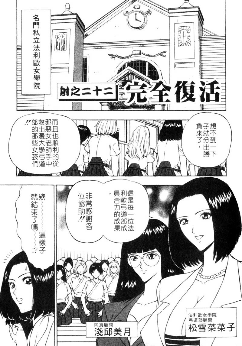 [Nagashima Chosuke] Bakusha Kyuudou Men 3 [Chinese] page 67 full