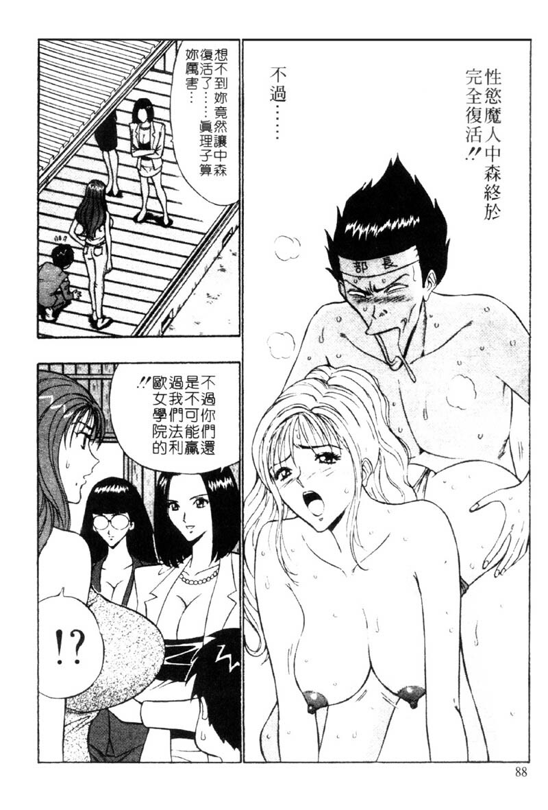 [Nagashima Chosuke] Bakusha Kyuudou Men 3 [Chinese] page 88 full