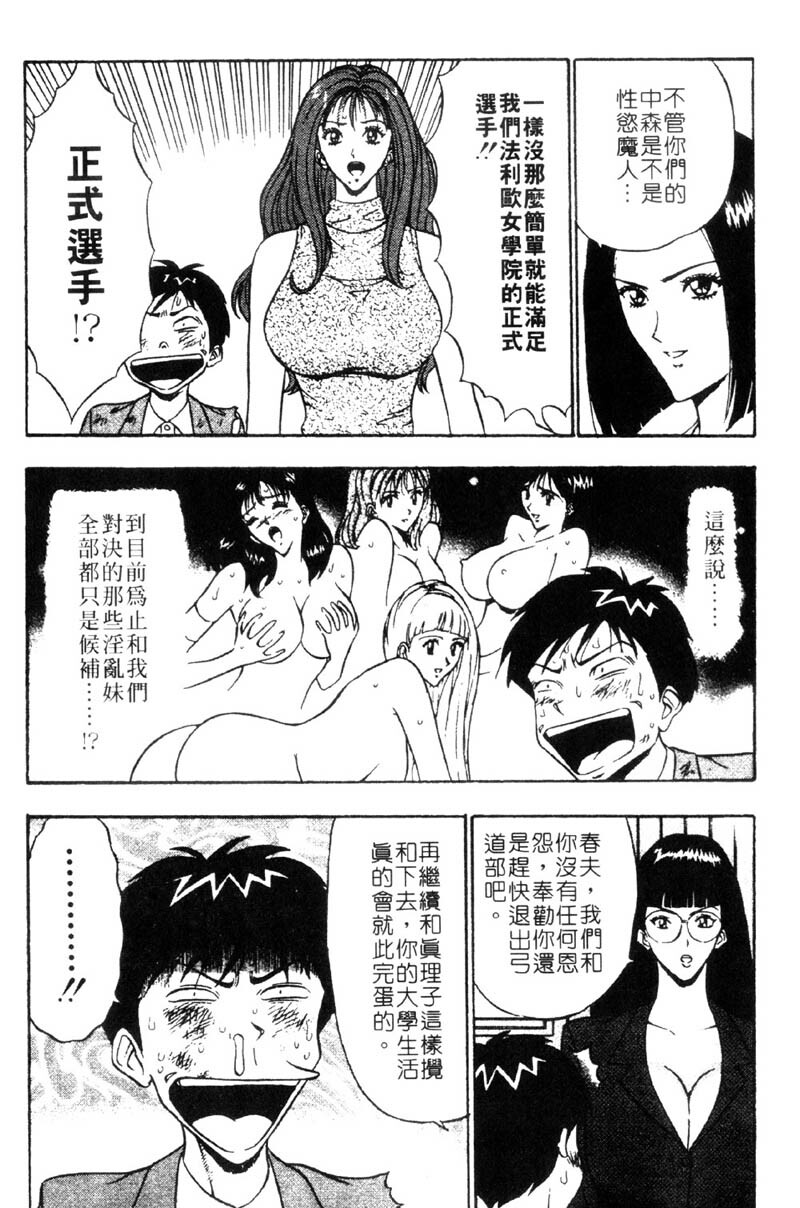 [Nagashima Chosuke] Bakusha Kyuudou Men 3 [Chinese] page 89 full