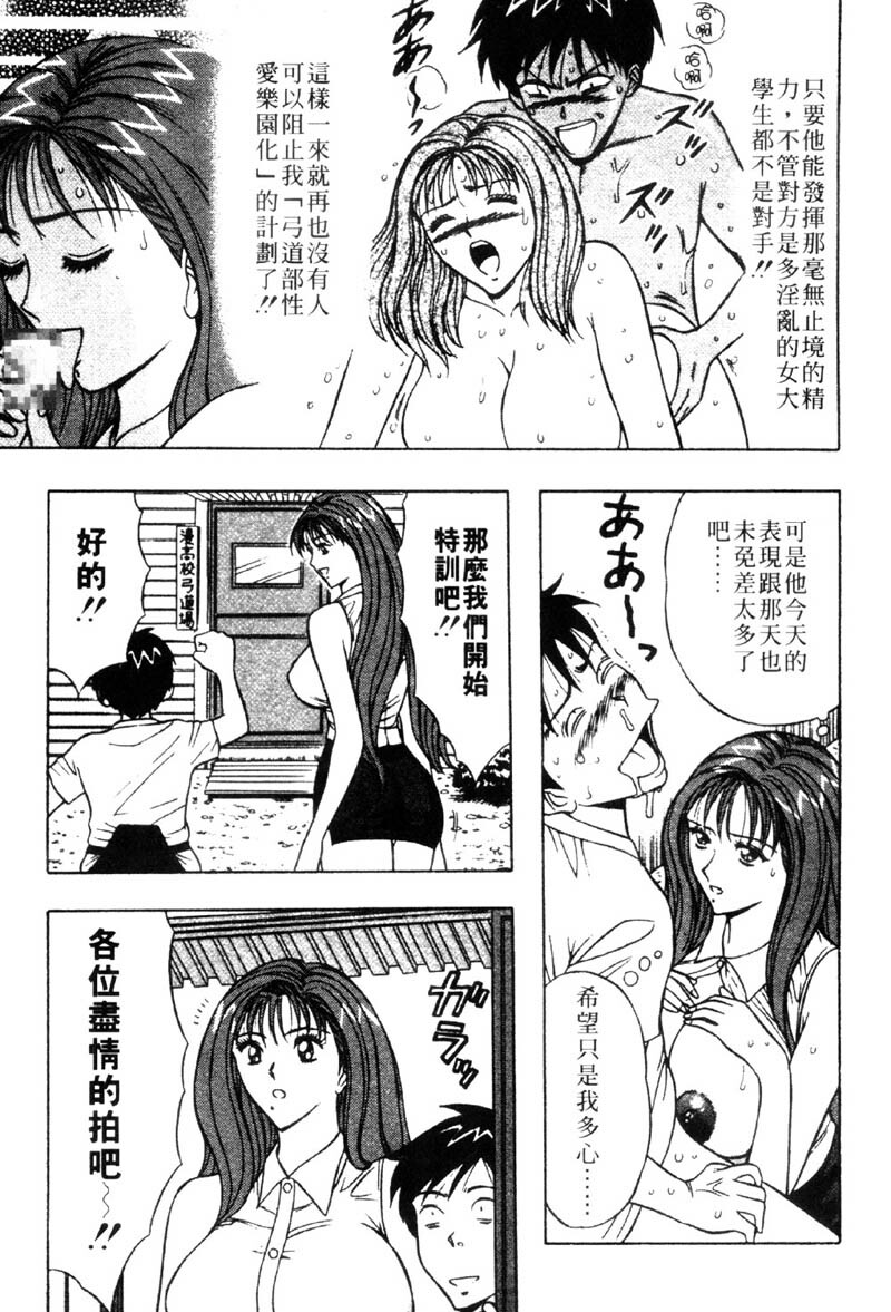 [Nagashima Chosuke] Bakusha Kyuudou Men 3 [Chinese] page 9 full