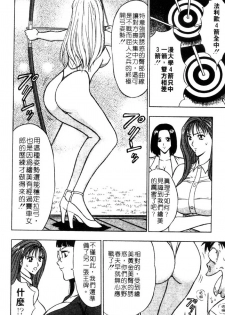 [Nagashima Chosuke] Bakusha Kyuudou Men 3 [Chinese] - page 18