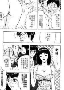 [Nagashima Chosuke] Bakusha Kyuudou Men 3 [Chinese] - page 19